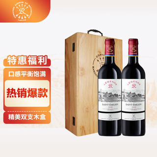 PLUS会员：拉菲古堡 拉菲（LAFITE）传奇波尔多圣爱美乐干红葡萄酒 750ml*2 法国红酒礼盒两瓶木盒