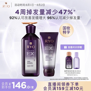 Ryo 吕 滋养韧发根源护理洗发水400ml+发膜200ml