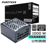 新品发售：PHANTEKS 追风者 REVOLT 白金全模组 ATX3.0电源 1000W