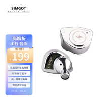 SIMGOT 兴戈 EW200动圈入耳式HiFi有线耳机 镜面银