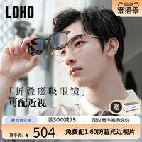 LOHO 近视墨镜磁吸眼镜男款套镜太阳镜夹片开车带度数