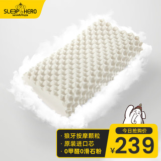 SleepHero 睡眠英雄 泰国原装进口天然乳胶枕头 93%乳胶含量 高低乳胶按摩枕