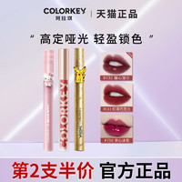 colorkey 珂拉琪 丝绒空气哑光唇釉女平价口红不沾杯显白唇彩唇露