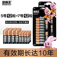 DURACELL 金霸王 电池5号12粒+电池7号12粒