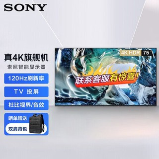 SONY 索尼 FW-75BU40H1显示器75英寸广告机会议显示屏电视机4K超高清监视器宣传数字标牌