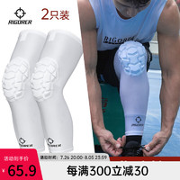 RIGORER 准者 篮球护膝蜂窝防撞专业薄款半月板加长防护腿运动护膝