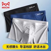 男士猫人内裤男冰丝夏季四角裤中腰抗菌透气超薄速干平角短裤头男