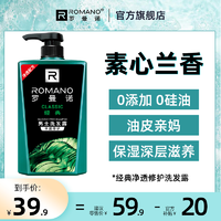 抖音超值购：aroma罗曼 0硅油丰盈蓬松】罗曼诺洗发水男600g男士专用清爽控油氨基酸修护