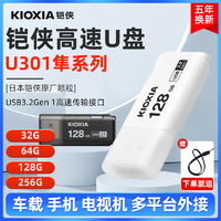 KIOXIA 铠侠 隼闪U301 高速U盘 32GB