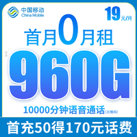 中国移动 流量卡花卡手机卡电话卡号码不限速官方正规套餐国内通用