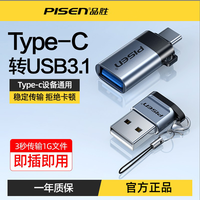 PISEN 品胜 USB苹果转换头转type-c手机转换PD快充线ipad下载吃鸡扩展DS6