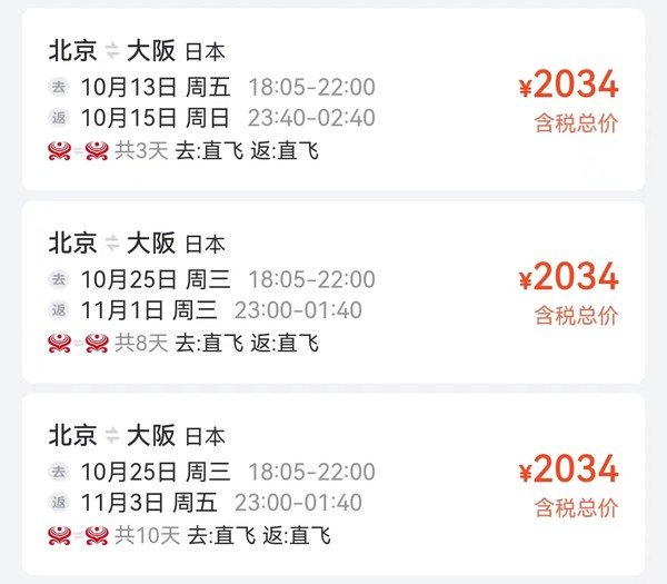 日本降了，红叶季往返1K+！大湾区/北京/上海飞日本多地机票