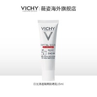 VICHY 薇姿 日光清透隔离防晒乳15ML+10元店铺回购券