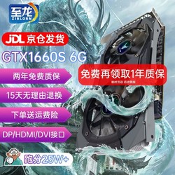 ZIRLORN 至龙 GTX1660super 冰龙