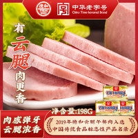 TEH HO 德和 云腿火腿午餐肉罐头198g肉制品方便速食菜品早餐火锅云南特产