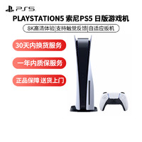 索尼 PlayStation5  PS5 游戏主机 日版光驱版 沉浸式体验 超高