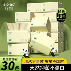 sipiao 丝飘 竹浆抽纸卫生纸巾批发整箱家用餐巾纸面纸手纸