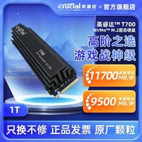 Crucial 英睿达 T700固态硬盘PCIE5.0马甲散热1Tnvme协议M,2