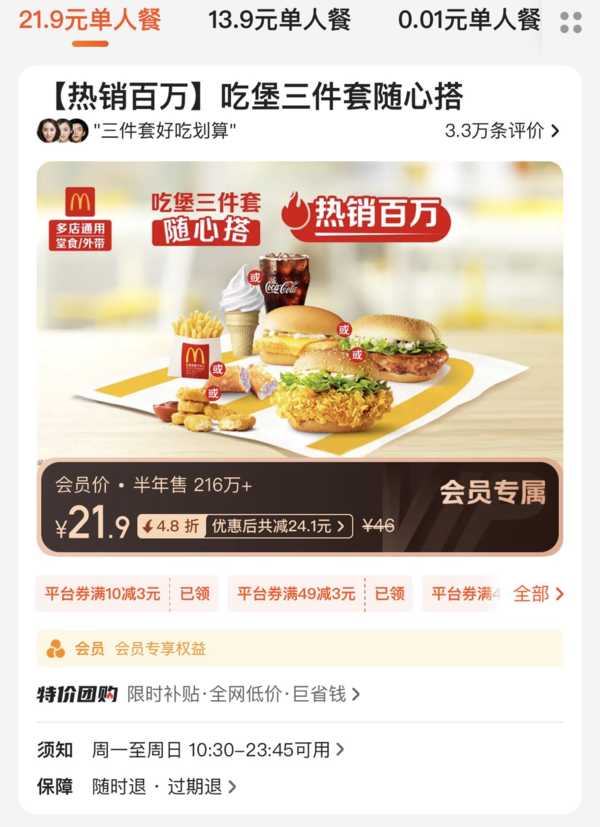 McDonald's 麦当劳 【热销百万】吃堡三件套随心搭 到店券