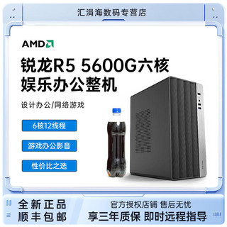 COLORFUL 七彩虹 锐龙AMD R5 5600G六核家用办公台式电脑主机diy高配组装机