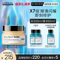 欧莱雅PRO致臻赋活鎏金发膜250ml(改善毛躁)