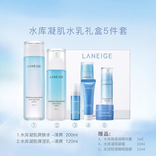 LANEIGE 兰芝 水库凝肌水乳礼盒5件套