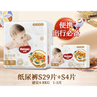 百亿补贴：HUGGIES 好奇 皇家御裤系列 纸尿裤 S29片+4片