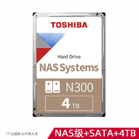 东芝机械硬盘4T NAS专用硬盘N300垂直CMR监控pmr台式机RAID服务器