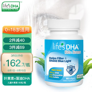 life's DHA 帝斯曼 叶黄素儿童护眼胶囊玉米黄质 美国进口 60粒/瓶