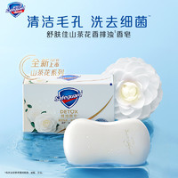 临期品：Safeguard 舒肤佳 红石榴香皂 108g