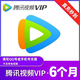 Tencent Video 腾讯视频 VIP会员半年卡