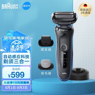 BRAUN 博朗 男士电动剃须刀小猎豹5系德国进口 51-B4650CS