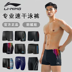 LI-NING 李宁 游泳衣男短裤套装备男士五分防尴尬潜水平角大码专业速干训练