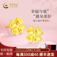 中国黄金（CHINA GOLD）黄金耳钉女999足金鱼鳞蜂巢四叶草养耳洞耳饰送女友送妈妈礼物 蜂巢四叶草耳钉1.5g