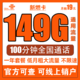 中国联通 新燃卡 19元月租（149GB通用流量+100分钟通话）