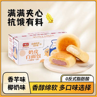 小帅才奶皮白面包营养早餐办公室休闲零食品香芋味椰奶味夹心面包整箱 椰奶味（8包约300g）