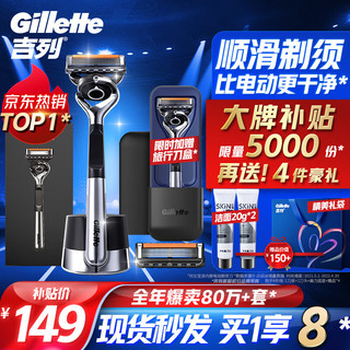 移动端：Gillette 吉列 锋隐5致顺手动剃须刀 挚爱礼盒 1刀架+5刀头+磁力底座