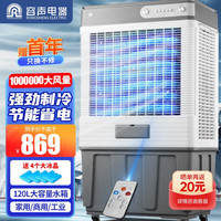 容声（RONGSHENG）空调扇制冷移动冷风机强力制冷家用加水工业冷风扇商用降温水冷空调车间制冷机加湿冷气扇 1.4米工业/商用