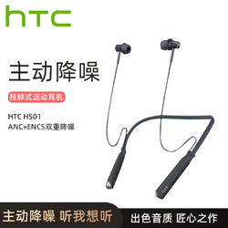 苏宁宜品 HTC蓝牙耳机无线挂脖式运动耳机真无线超长待机主动降噪商务休闲运动耳塞低延时蓝牙耳机运动耳机HTC HS01-灰色