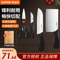 移动端：SUPOR 苏泊尔 刀具套装菜刀多用途厨具 4件套 含竹菜板