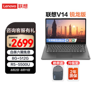 ThinkPad 思考本 Lenovo 联想 ThinkPad 思考本 Lenovo 联想 扬天V14 五代锐龙版 14英寸