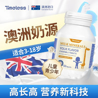 timeless 青少年成长钙片6-