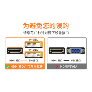 胜为(shengwei)HDMI转DVI转换线DVI转HDMI双向互转接头笔记本电脑外接显示器屏投影仪4K高清线3米AHD0030G