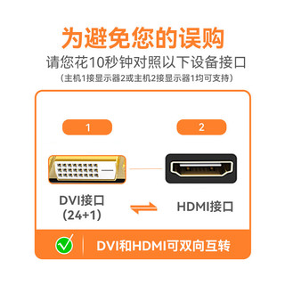 shengwei 胜为 HDMI转DVI转换线 DVI转HDMI转接头4K高清双向互转电脑投影仪显示器连接线1米 AHD0110G