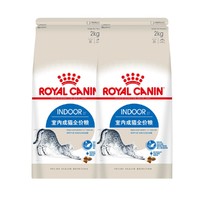 ROYAL CANIN 皇家 室内成猫猫粮I27/2KG*2英短美短布偶波斯猫通用型营养成猫粮