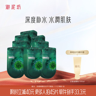 UNIFON 御泥坊 男士活力面膜15片补水保湿透嫩肌肤官方旗舰店正品