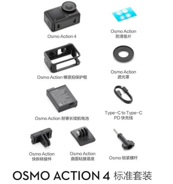 DJI 大疆 Osmo Action 4 灵眸运动相机 标准套装