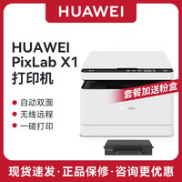 HUAWEI 华为 PixLab X1 打印复印扫描一体机
