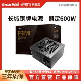 Great Wall 长城 P600 铜牌（85%）非模组ATX电源 600W