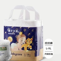 babycare 皇室狮子王国 婴儿拉拉裤 L20/XL18片